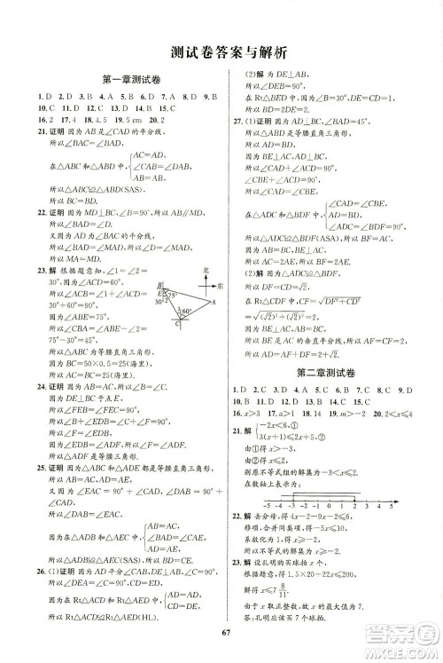 现代教育出版社2021初中同步学考优化设计八年级数学下册BS北师大版答案