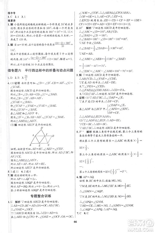 现代教育出版社2021初中同步学考优化设计八年级数学下册BS北师大版答案