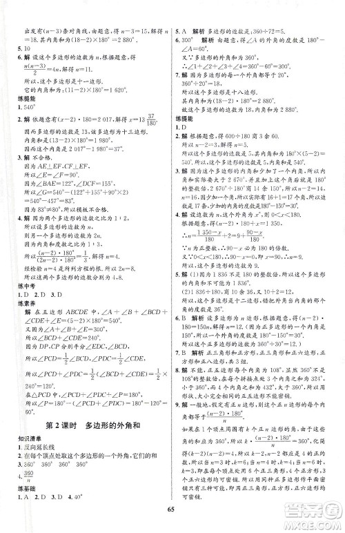 现代教育出版社2021初中同步学考优化设计八年级数学下册BS北师大版答案 现代教育出版社2021初中同步学考优化设计八年级数学下册BS北师大版答案