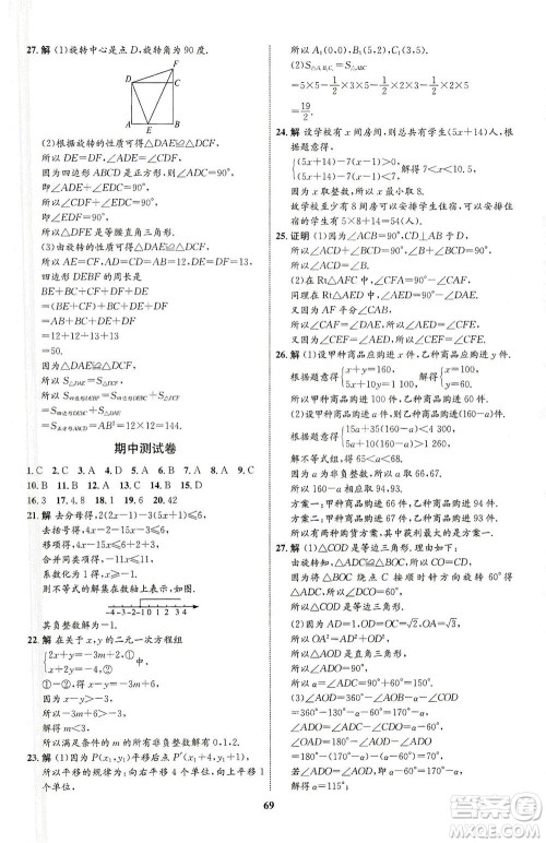 现代教育出版社2021初中同步学考优化设计八年级数学下册BS北师大版答案 现代教育出版社2021初中同步学考优化设计八年级数学下册BS北师大版答案