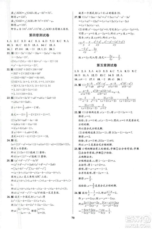 现代教育出版社2021初中同步学考优化设计八年级数学下册BS北师大版答案 现代教育出版社2021初中同步学考优化设计八年级数学下册BS北师大版答案