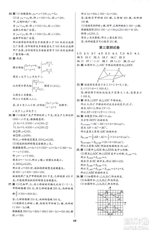 现代教育出版社2021初中同步学考优化设计八年级数学下册BS北师大版答案