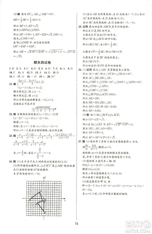 现代教育出版社2021初中同步学考优化设计八年级数学下册BS北师大版答案 现代教育出版社2021初中同步学考优化设计八年级数学下册BS北师大版答案