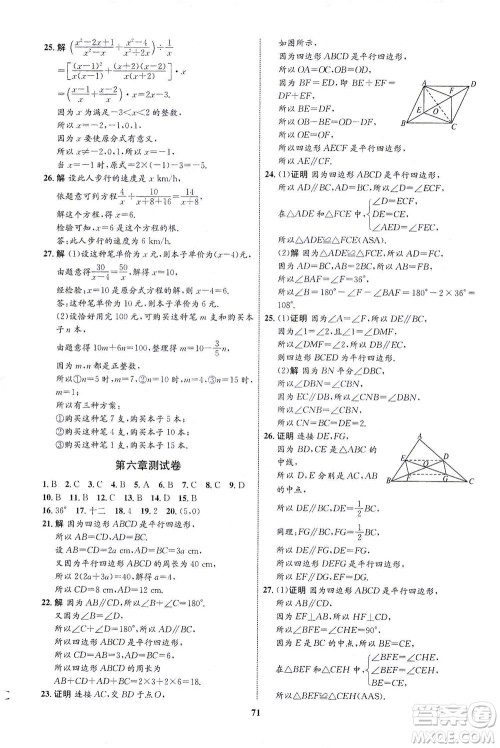 现代教育出版社2021初中同步学考优化设计八年级数学下册BS北师大版答案