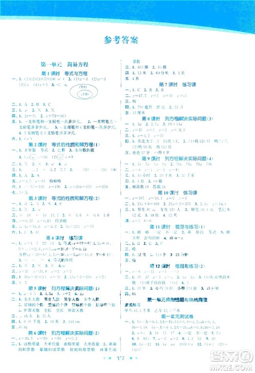 江苏凤凰美术出版社2021创新课时作业本数学五年级下册江苏版答案