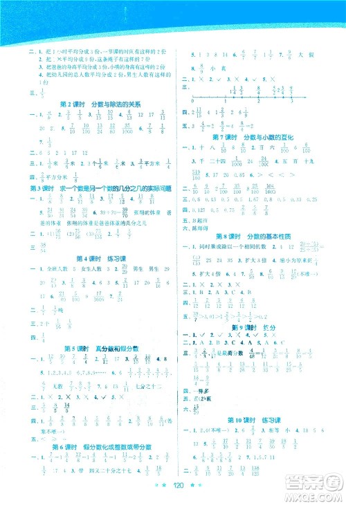 江苏凤凰美术出版社2021创新课时作业本数学五年级下册江苏版答案