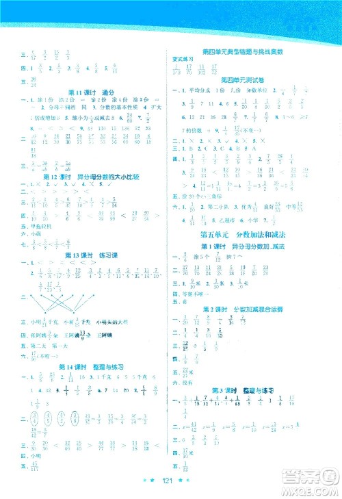 江苏凤凰美术出版社2021创新课时作业本数学五年级下册江苏版答案