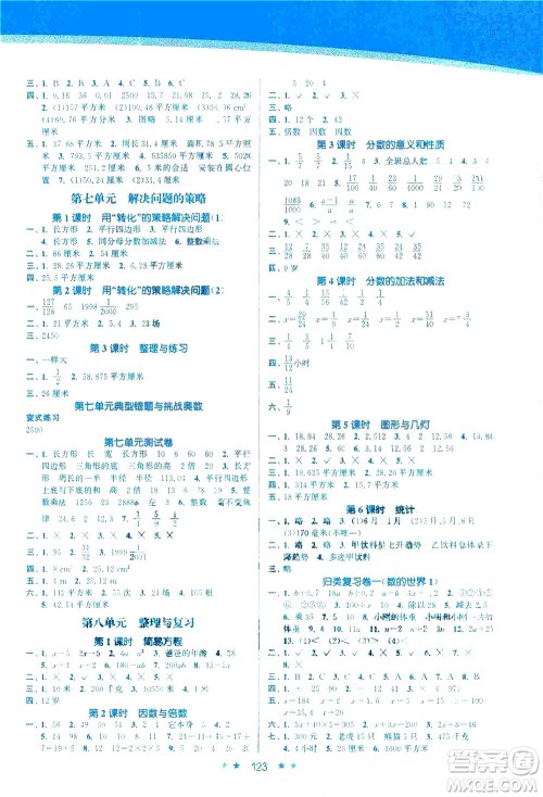 江苏凤凰美术出版社2021创新课时作业本数学五年级下册江苏版答案