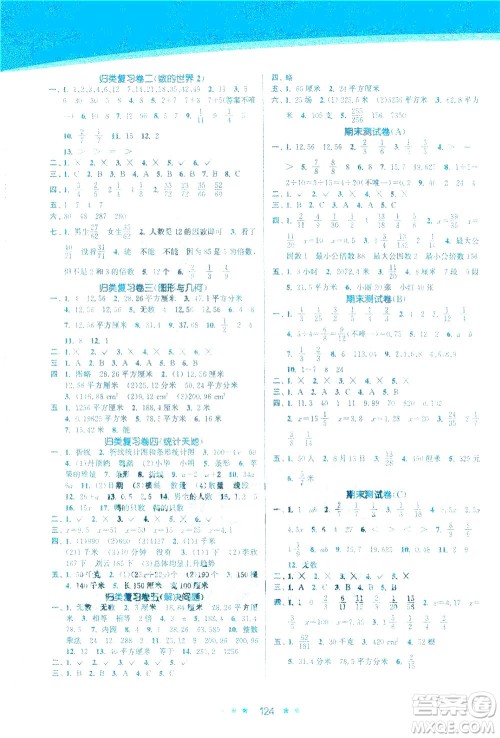 江苏凤凰美术出版社2021创新课时作业本数学五年级下册江苏版答案