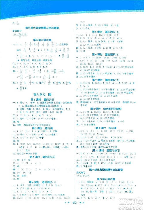 江苏凤凰美术出版社2021创新课时作业本数学五年级下册江苏版答案