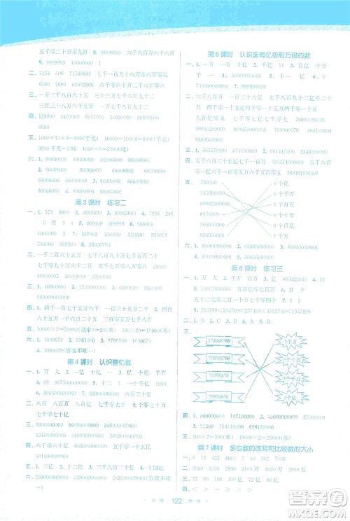 江苏凤凰美术出版社2021创新课时作业本数学四年级下册江苏版答案