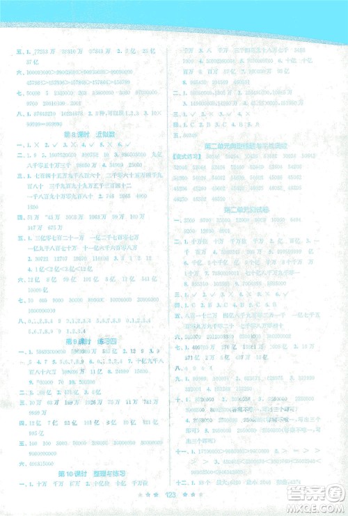 江苏凤凰美术出版社2021创新课时作业本数学四年级下册江苏版答案
