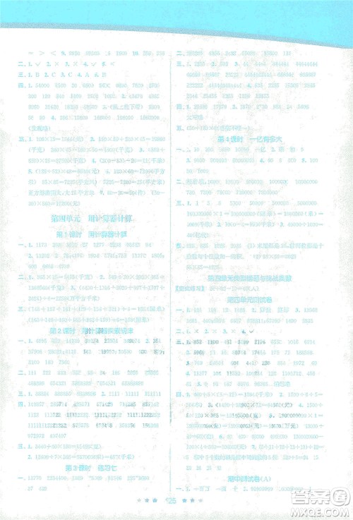 江苏凤凰美术出版社2021创新课时作业本数学四年级下册江苏版答案