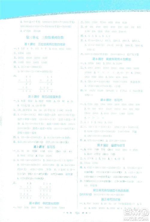 江苏凤凰美术出版社2021创新课时作业本数学四年级下册江苏版答案