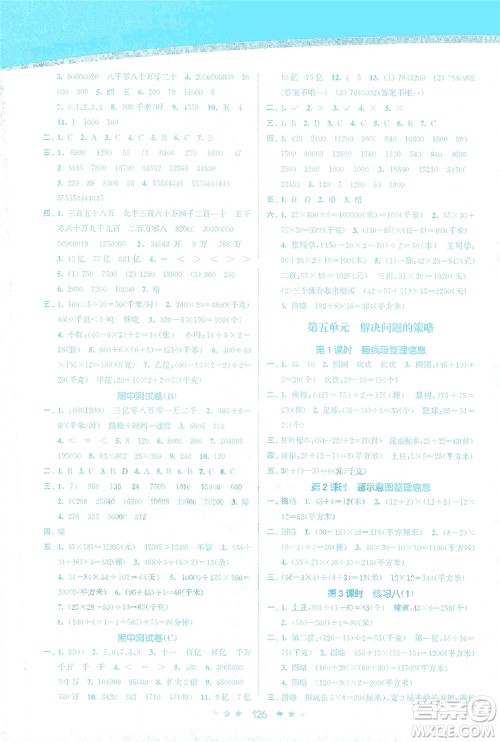 江苏凤凰美术出版社2021创新课时作业本数学四年级下册江苏版答案