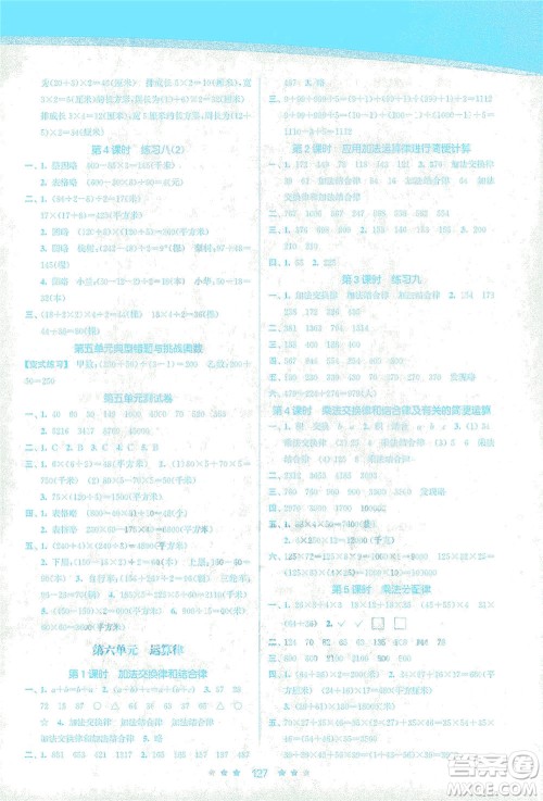 江苏凤凰美术出版社2021创新课时作业本数学四年级下册江苏版答案