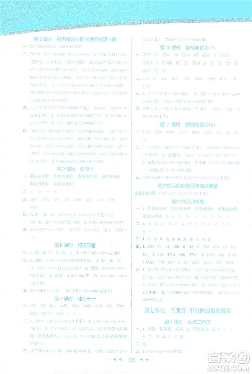 江苏凤凰美术出版社2021创新课时作业本数学四年级下册江苏版答案