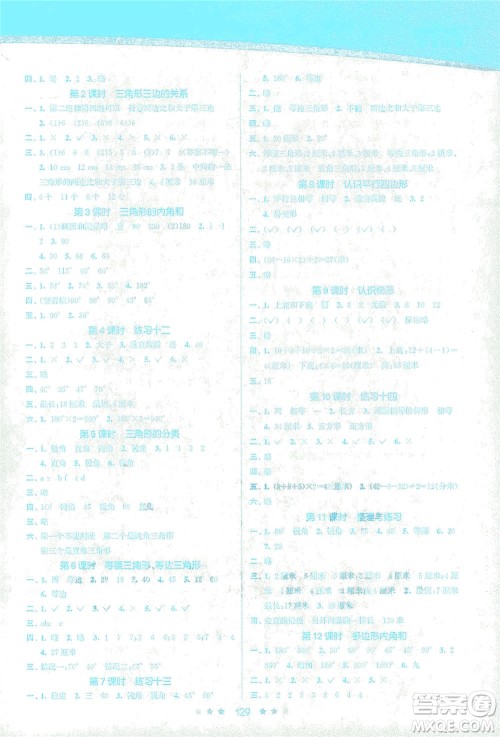 江苏凤凰美术出版社2021创新课时作业本数学四年级下册江苏版答案