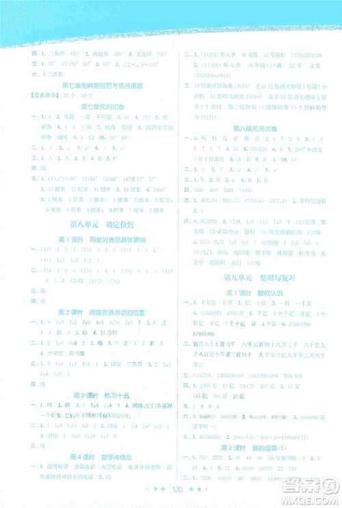 江苏凤凰美术出版社2021创新课时作业本数学四年级下册江苏版答案