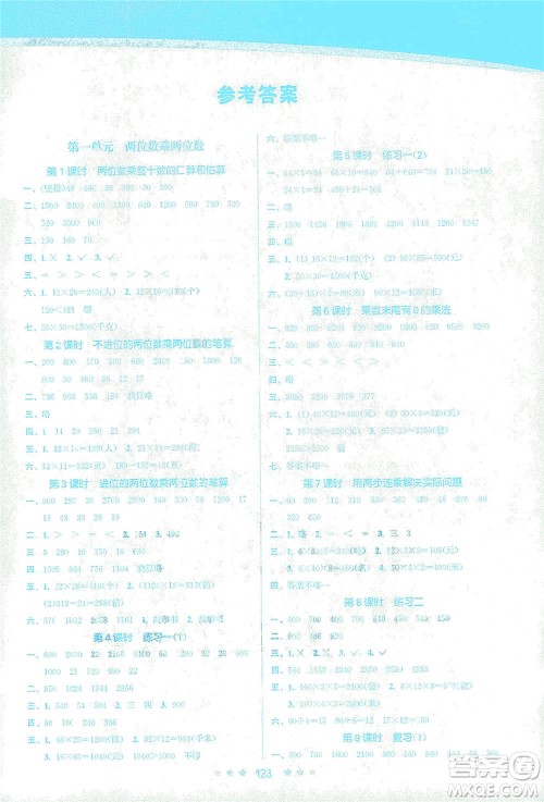 江苏凤凰美术出版社2021创新课时作业本数学三年级下册江苏版答案