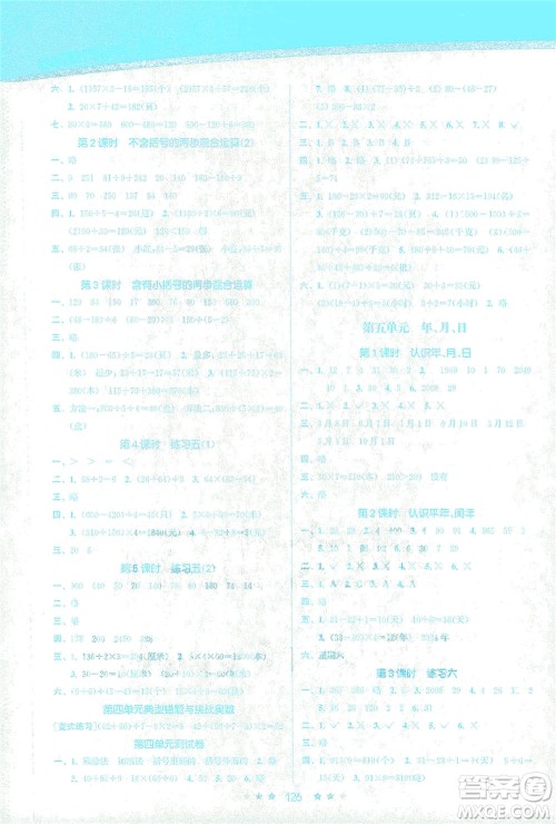 江苏凤凰美术出版社2021创新课时作业本数学三年级下册江苏版答案