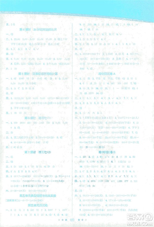 江苏凤凰美术出版社2021创新课时作业本数学三年级下册江苏版答案