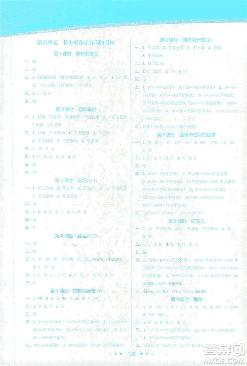 江苏凤凰美术出版社2021创新课时作业本数学三年级下册江苏版答案