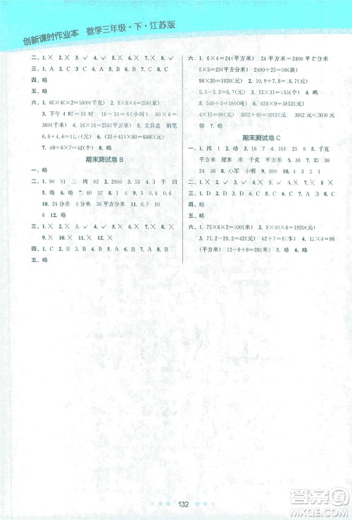 江苏凤凰美术出版社2021创新课时作业本数学三年级下册江苏版答案