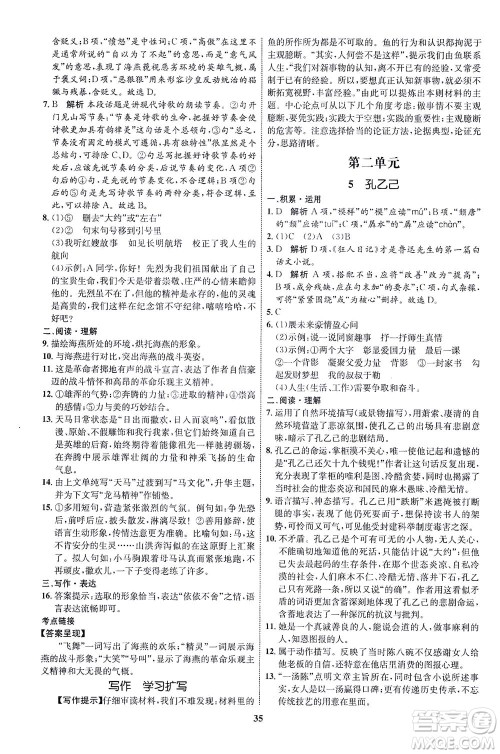 现代教育出版社2021初中同步学考优化设计九年级语文下册RJ人教版答案