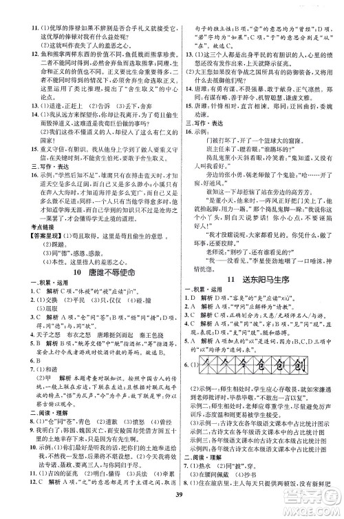 现代教育出版社2021初中同步学考优化设计九年级语文下册RJ人教版答案 现代教育出版社2021初中同步学考优化设计九年级语文下册RJ人教版答案