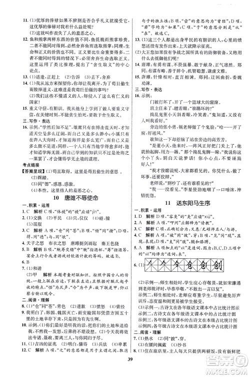 现代教育出版社2021初中同步学考优化设计九年级语文下册RJ人教版答案