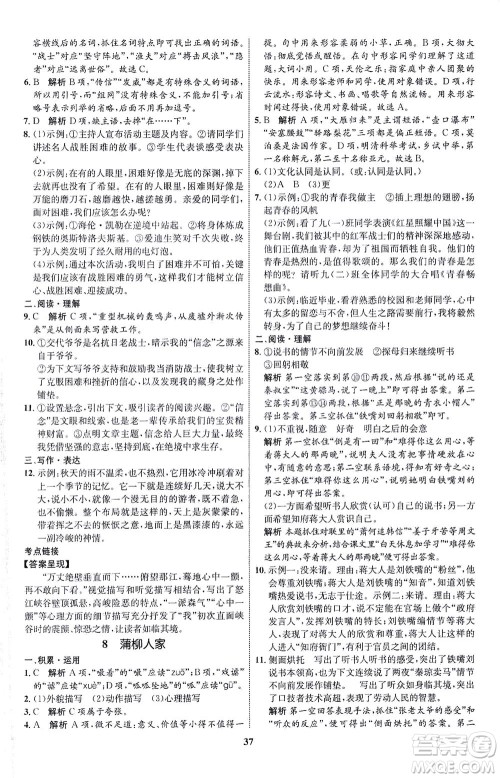 现代教育出版社2021初中同步学考优化设计九年级语文下册RJ人教版答案 现代教育出版社2021初中同步学考优化设计九年级语文下册RJ人教版答案