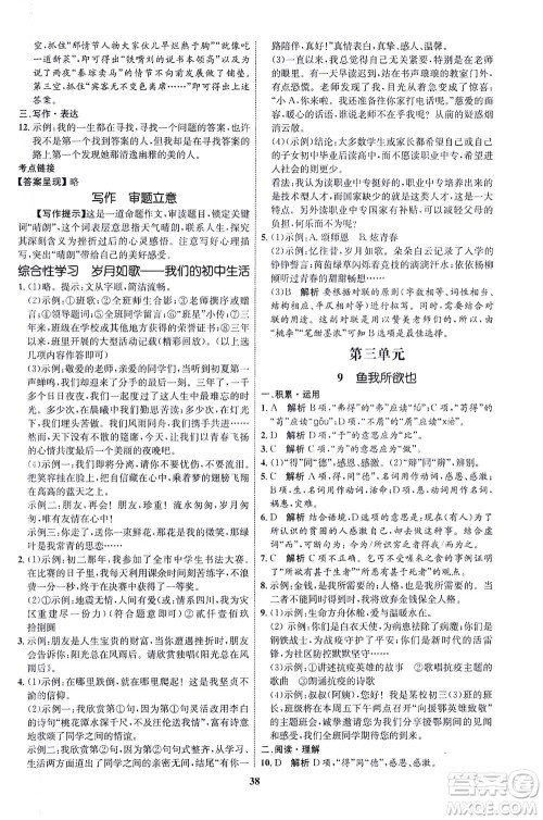 现代教育出版社2021初中同步学考优化设计九年级语文下册RJ人教版答案