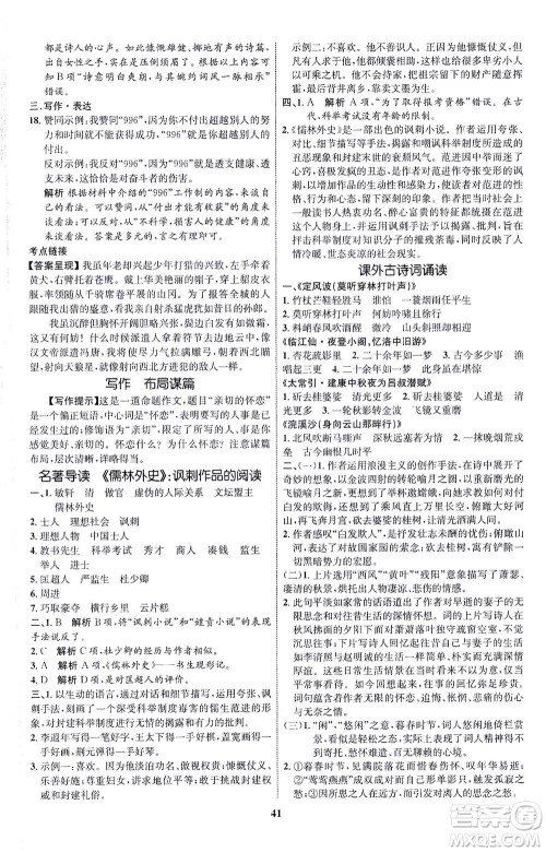 现代教育出版社2021初中同步学考优化设计九年级语文下册RJ人教版答案 现代教育出版社2021初中同步学考优化设计九年级语文下册RJ人教版答案