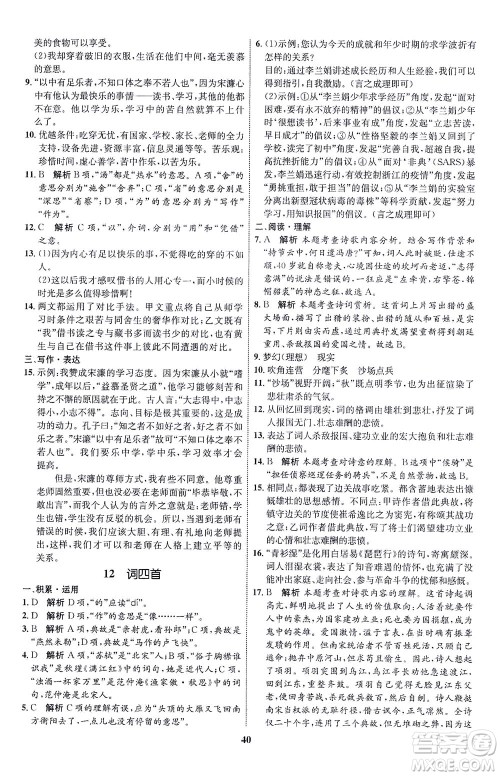 现代教育出版社2021初中同步学考优化设计九年级语文下册RJ人教版答案