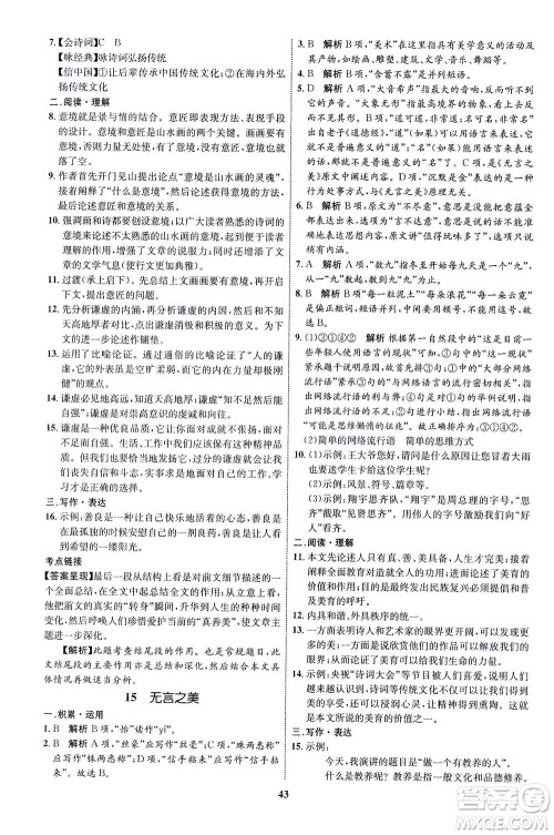 现代教育出版社2021初中同步学考优化设计九年级语文下册RJ人教版答案 现代教育出版社2021初中同步学考优化设计九年级语文下册RJ人教版答案
