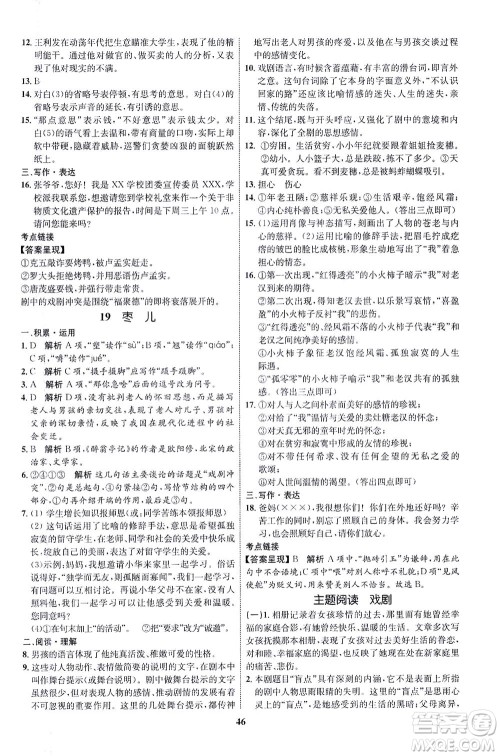 现代教育出版社2021初中同步学考优化设计九年级语文下册RJ人教版答案