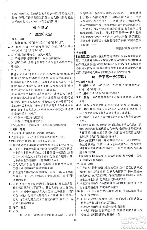 现代教育出版社2021初中同步学考优化设计九年级语文下册RJ人教版答案