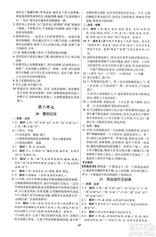 现代教育出版社2021初中同步学考优化设计九年级语文下册RJ人教版答案 现代教育出版社2021初中同步学考优化设计九年级语文下册RJ人教版答案