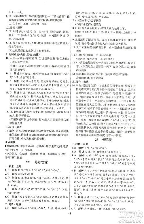 现代教育出版社2021初中同步学考优化设计九年级语文下册RJ人教版答案 现代教育出版社2021初中同步学考优化设计九年级语文下册RJ人教版答案