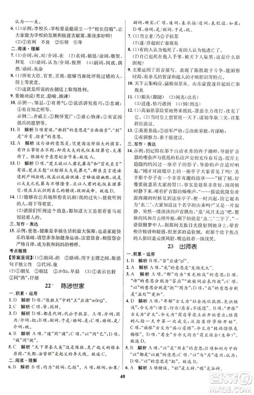 现代教育出版社2021初中同步学考优化设计九年级语文下册RJ人教版答案