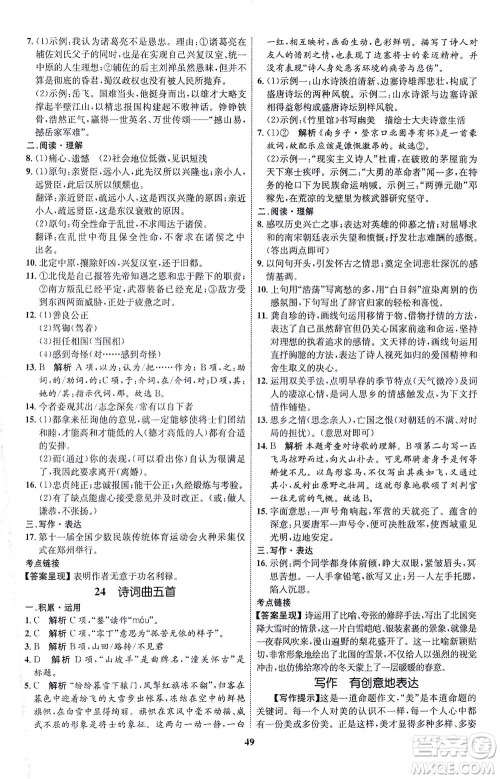 现代教育出版社2021初中同步学考优化设计九年级语文下册RJ人教版答案 现代教育出版社2021初中同步学考优化设计九年级语文下册RJ人教版答案
