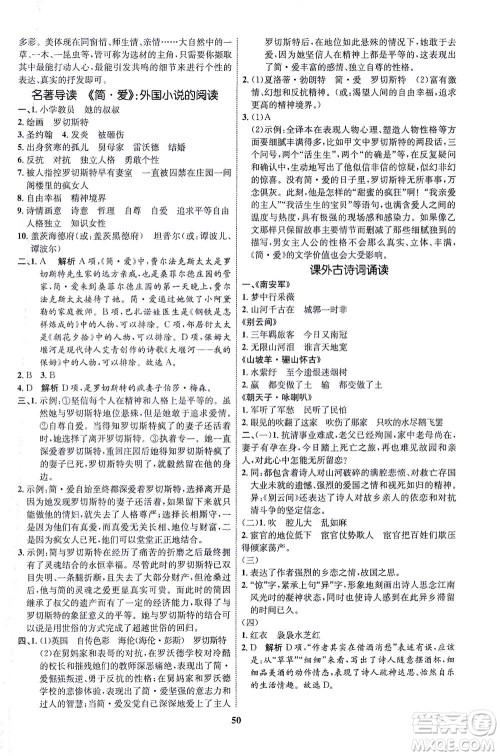 现代教育出版社2021初中同步学考优化设计九年级语文下册RJ人教版答案