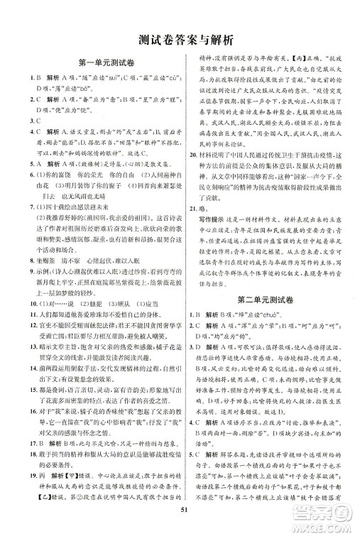 现代教育出版社2021初中同步学考优化设计九年级语文下册RJ人教版答案