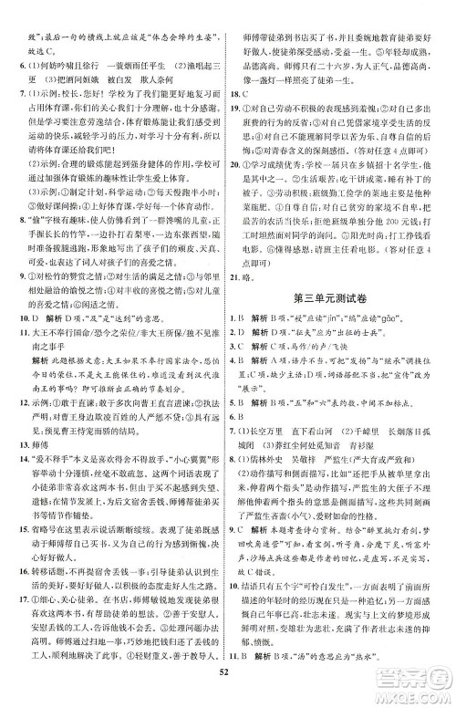 现代教育出版社2021初中同步学考优化设计九年级语文下册RJ人教版答案