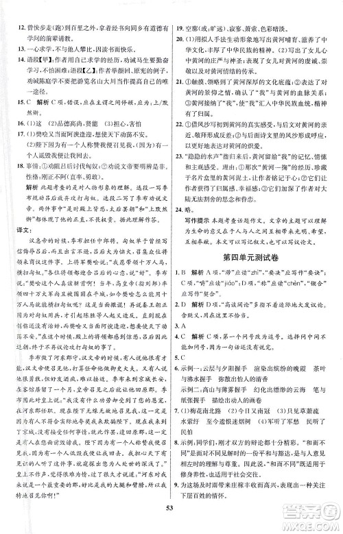 现代教育出版社2021初中同步学考优化设计九年级语文下册RJ人教版答案