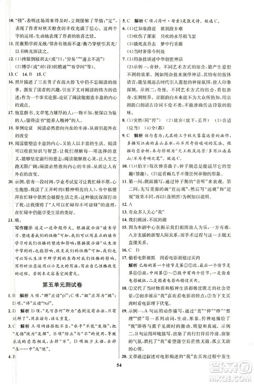 现代教育出版社2021初中同步学考优化设计九年级语文下册RJ人教版答案