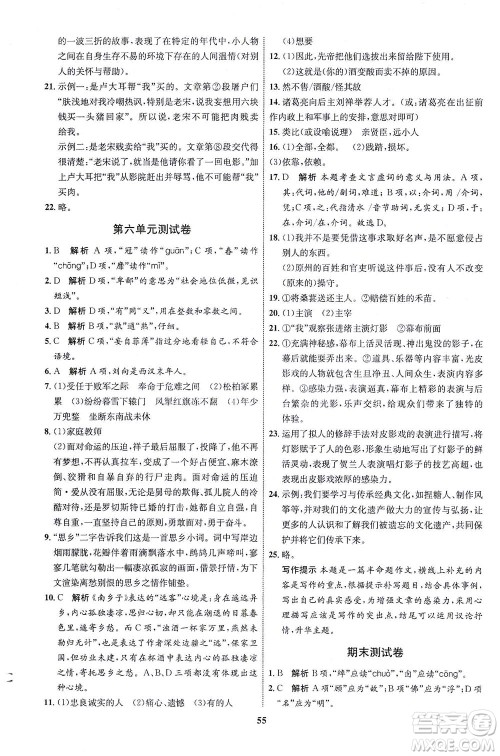 现代教育出版社2021初中同步学考优化设计九年级语文下册RJ人教版答案 现代教育出版社2021初中同步学考优化设计九年级语文下册RJ人教版答案