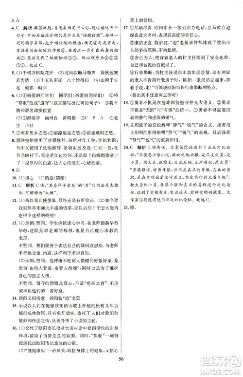 现代教育出版社2021初中同步学考优化设计九年级语文下册RJ人教版答案 现代教育出版社2021初中同步学考优化设计九年级语文下册RJ人教版答案
