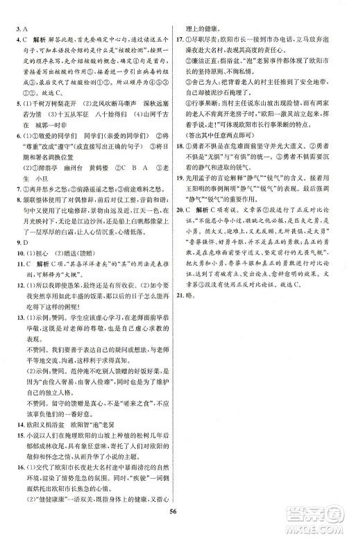 现代教育出版社2021初中同步学考优化设计九年级语文下册RJ人教版答案